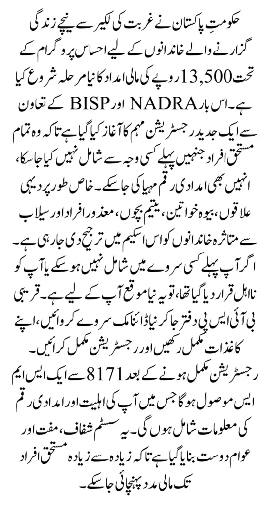 Ehsaas Nadra New Registration Eligibility Announcement For 13500 Payments