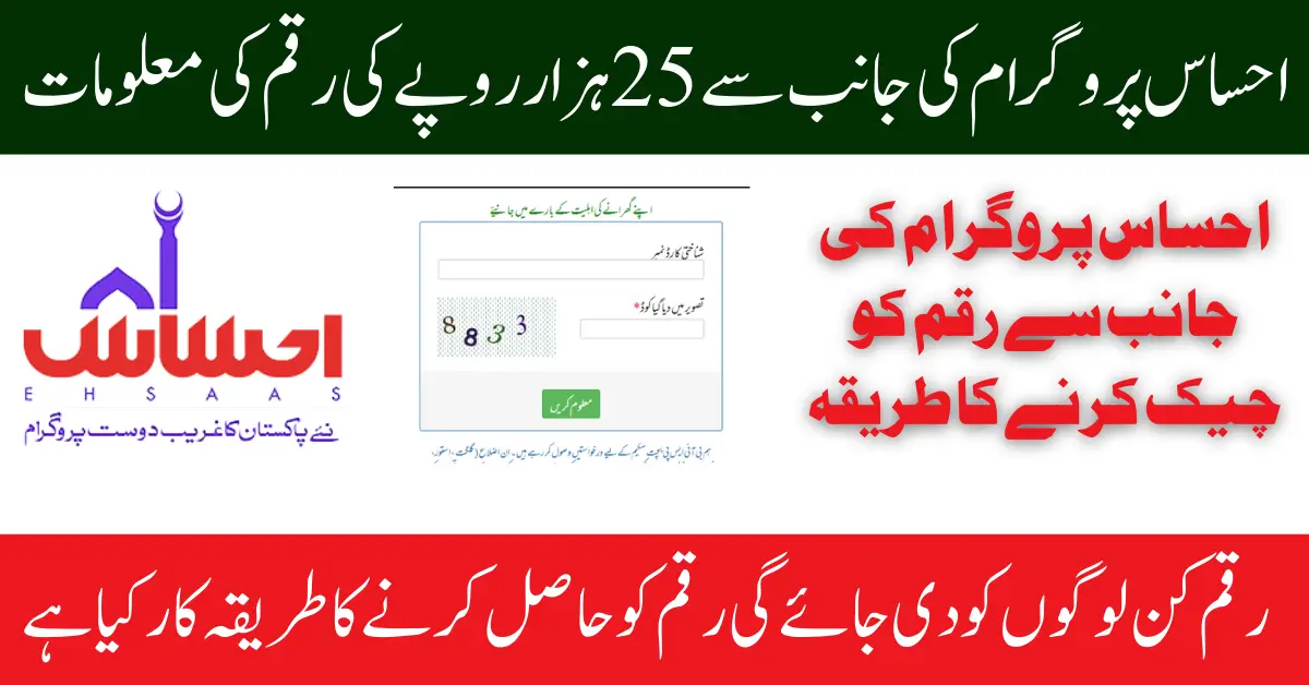Ehsaas Program 25000 BISP Updates Check Eligibility Status And Know Widrawal Process