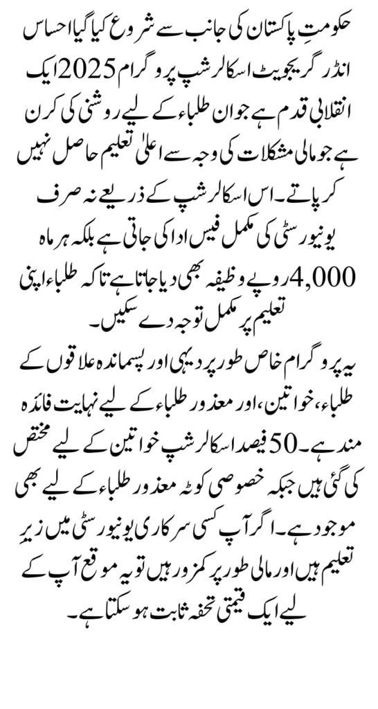 Ehsaas Undergraduate Scholarship 2025 Application Process And Eligibility Criteria Check Online