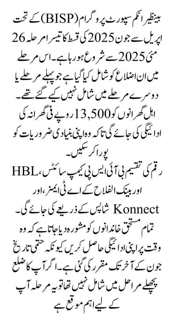 Good News For Registered Beneficiaries Exact Payment Date of BISP 8171 3rd Phase