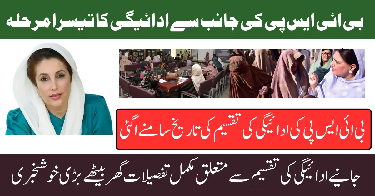 Good News For Registered Beneficiaries Exact Payment Date of BISP 8171 3rd Phase
