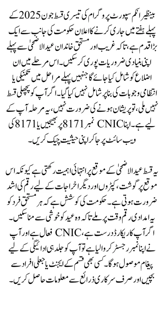 Govt Planning to Start BISP 3rd Phase Payment New Date Announced Know Complete Details