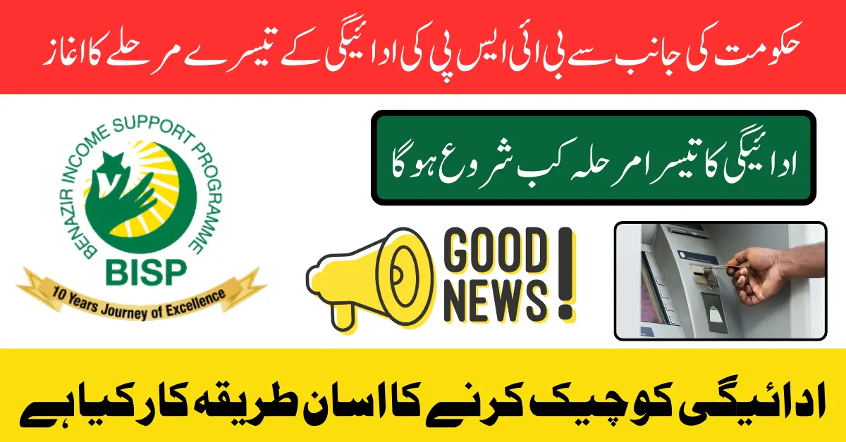 Govt Planning to Start BISP 3rd Phase Payment New Date Announced Know Complete Details
