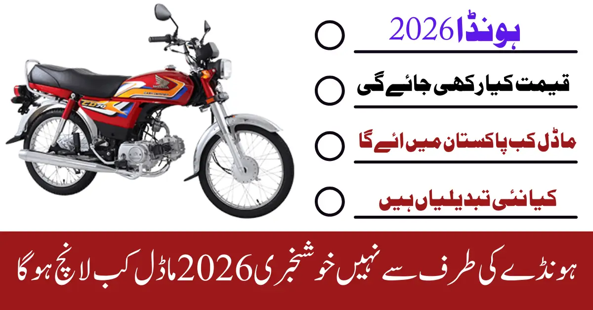 Honda 70 New Model 2026 Launch Date