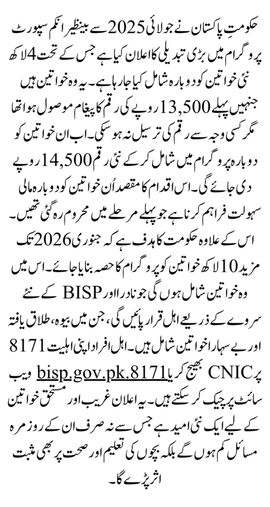 July 2025 BISP Payment Update 400,000 Women Re-Included For 14500 Check Eligibility via 8171