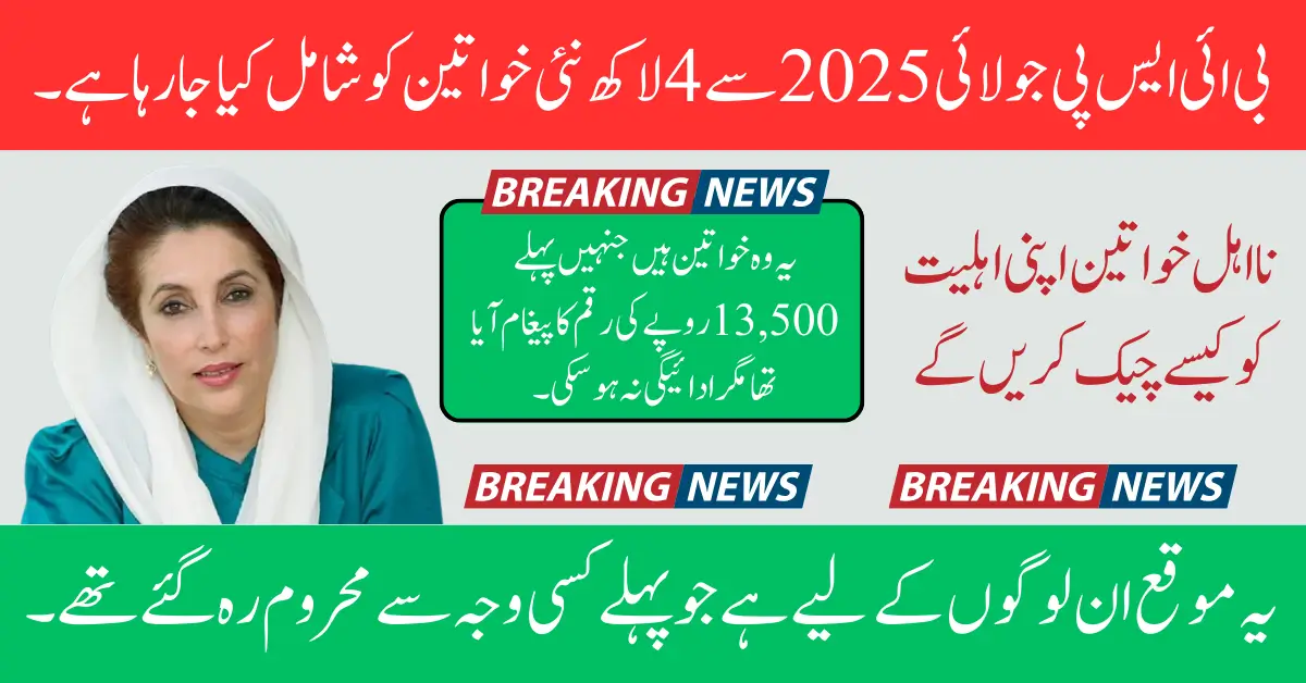 July 2025 BISP Payment Update 400,000 Women Re-Included For 14500 Check Eligibility via 8171