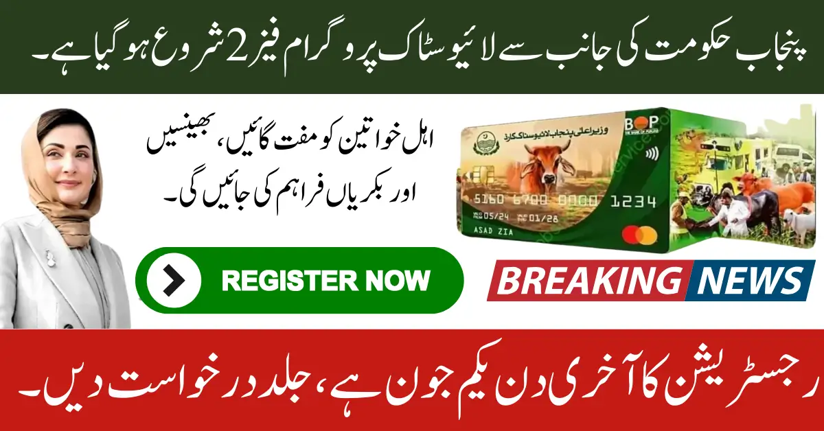 Livestock Program Punjab Phase 2 Registration Free Cow Goat Distribution Details