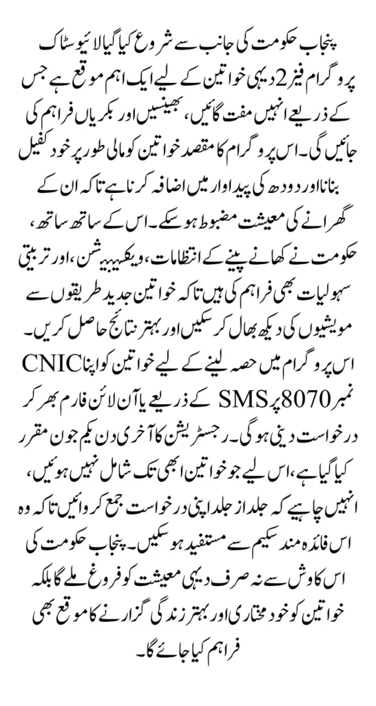 Livestock Program Punjab Phase 2 Registration Free Cow Goat Distribution Details