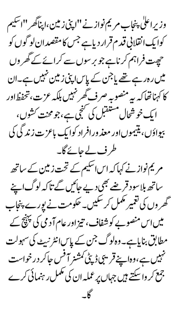 Maryam Nawaz 3 Marla Plot Scheme Registration Via azag.punjab .gov.pk