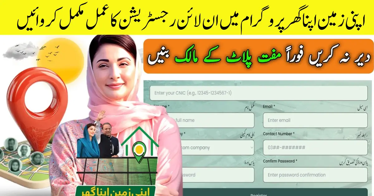Maryam Nawaz 3 Marla Plot Scheme Registration Via azag.punjab .gov.pk