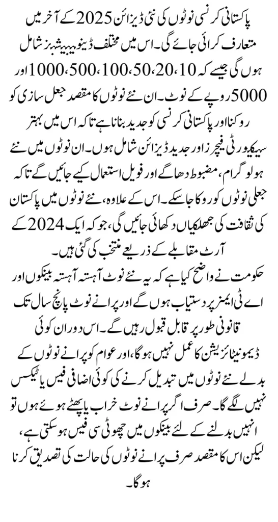 Pakistani Currency Notes Getting a New Design in 2025 Latest Update