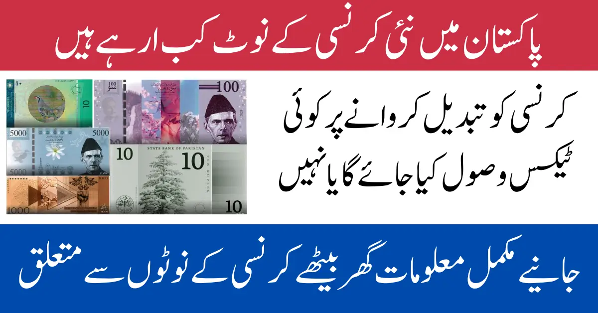 Pakistani Currency Notes Getting a New Design in 2025 Latest Update