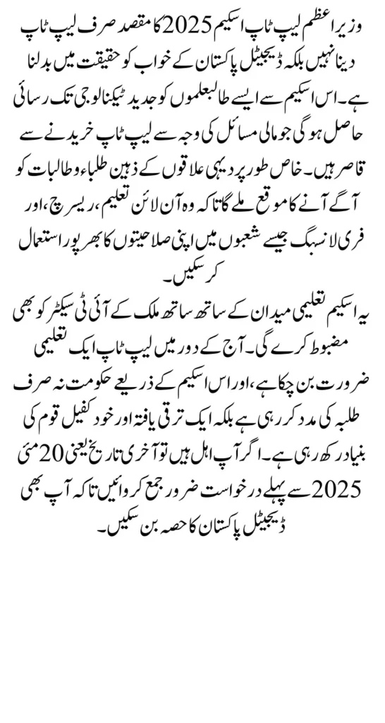 Prime Minister Laptop Scheme 2025 Registration Start Apply Now