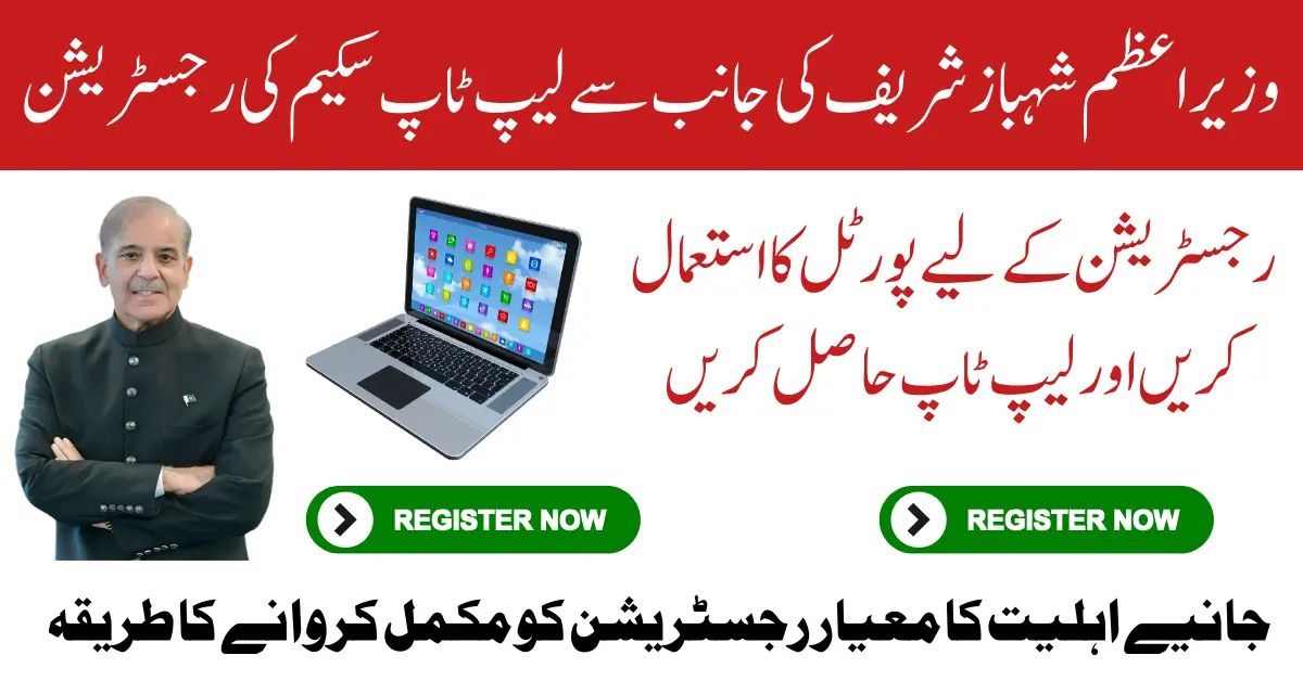 Prime Minister Laptop Scheme 2025
