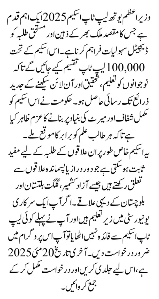 Prime Minister's Laptop Scheme Registration Reopen Again 2025