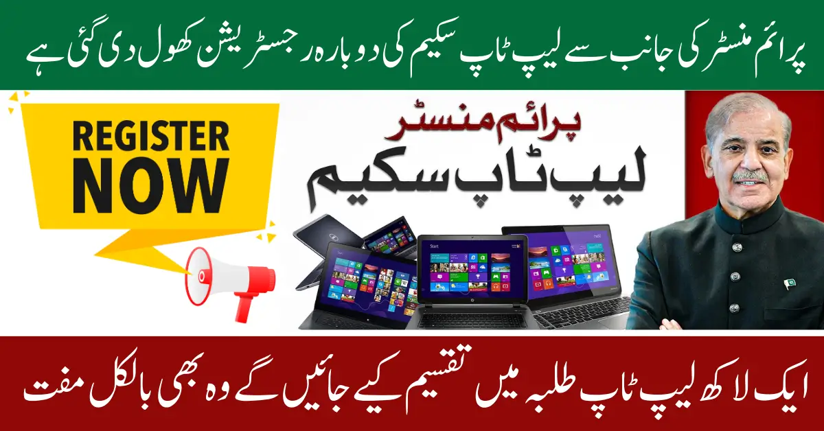 Prime Minister's Laptop Scheme Registration Reopen Again 2025