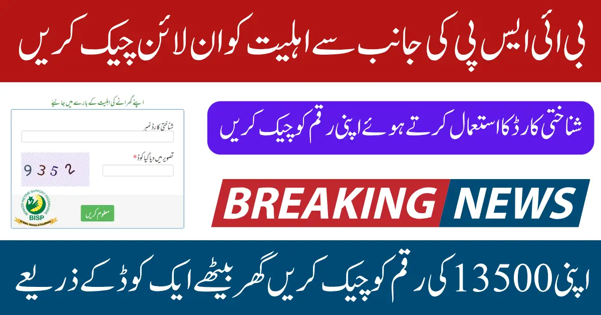 8171 Check Online CNIC 2025 For BISP July Payment 13500 Distribution Know Full Details