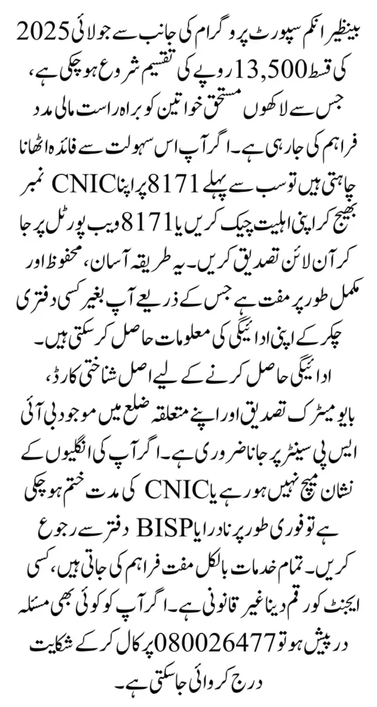 8171 Check Online CNIC 2025 For BISP July Payment 13500 Distribution Know Full Details