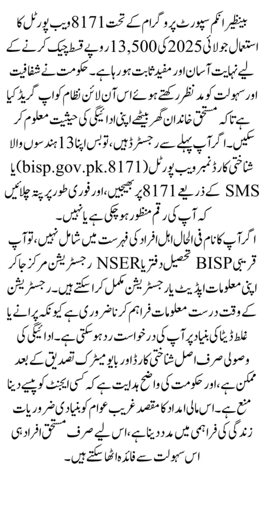 8171 Web Portal 2025 Check Online 13500 And Disbursement Details Full Guide
