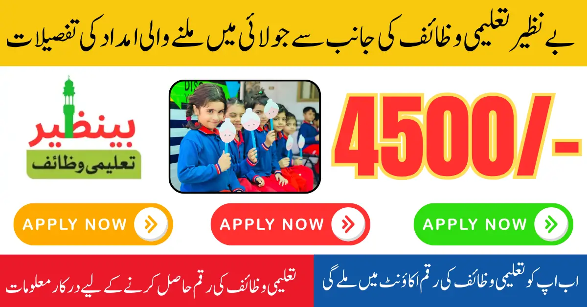 BISP 8171 July 2025 Education Stipend Increase For Verified Students Know Full Details