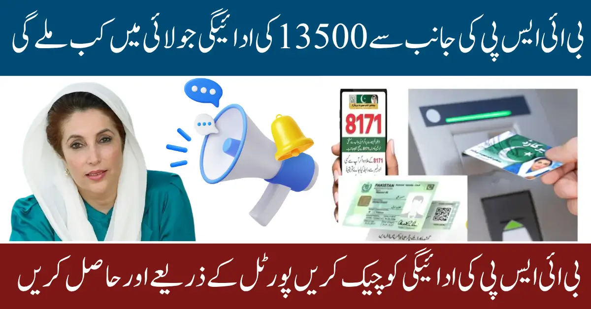 BISP 8171 July Payment 2025 CNIC Checking For New Registration Via Tehsil Office