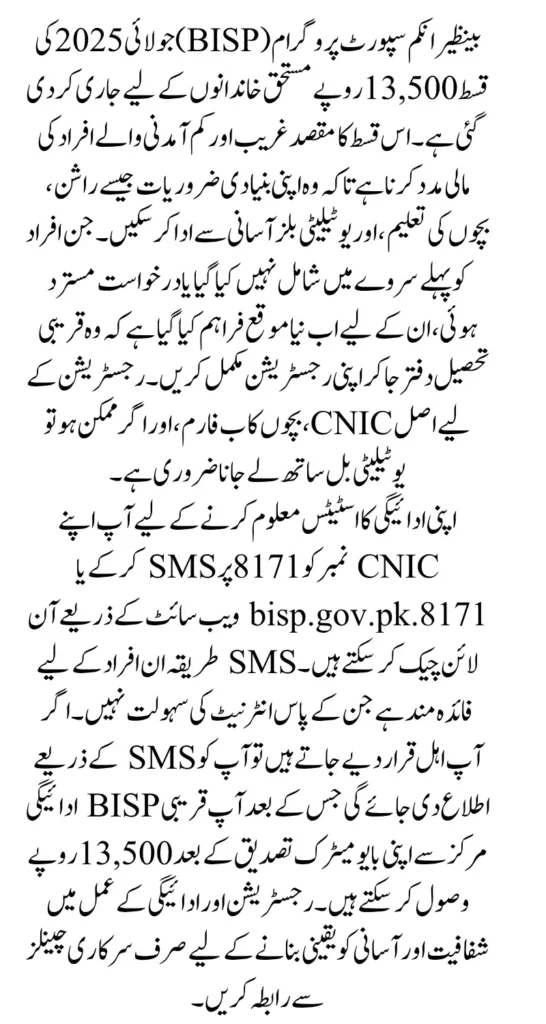 BISP 8171 July Payment 2025 CNIC Checking For New Registration Via Tehsil Office