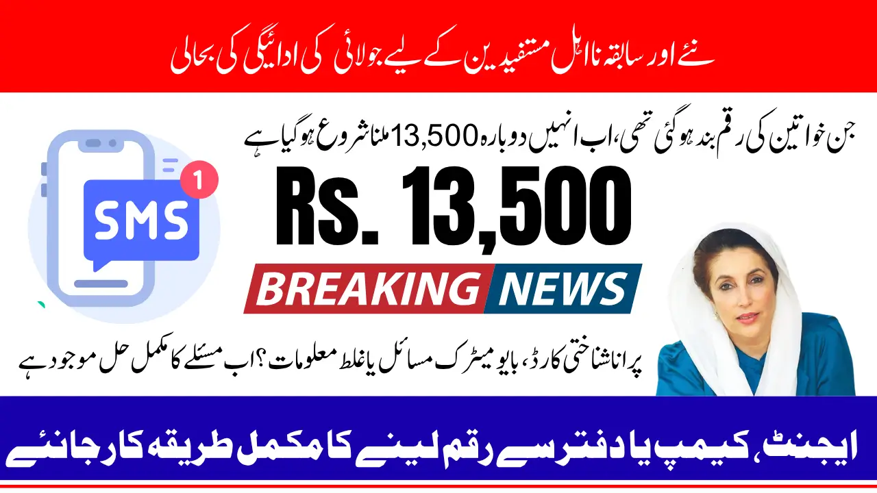 BISP Payment Resumption July 2025 For New And Previously Ineligible Beneficiaries Know Full Guide