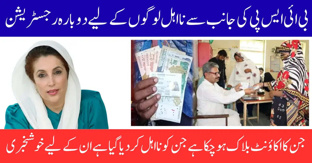 BISP 8171 Re-Registration August 2025 For Blocked Account And Ineligible Women