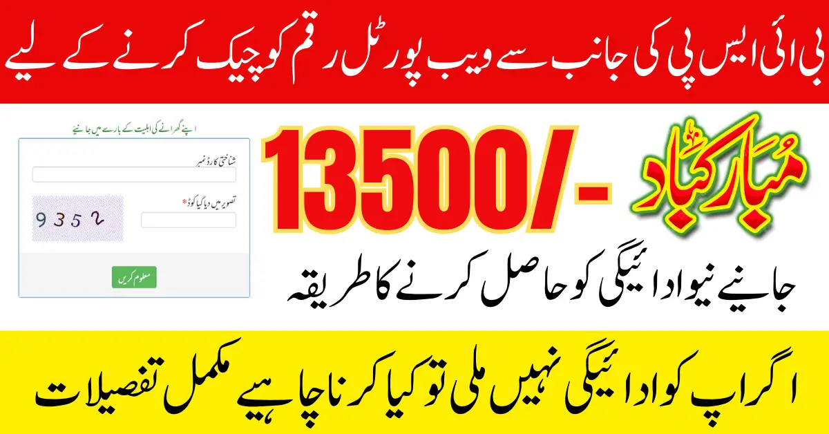 BISP 8171 Web Portal July 2025 To Check 13500 Using CNIC For Widrawal Payment Know Details