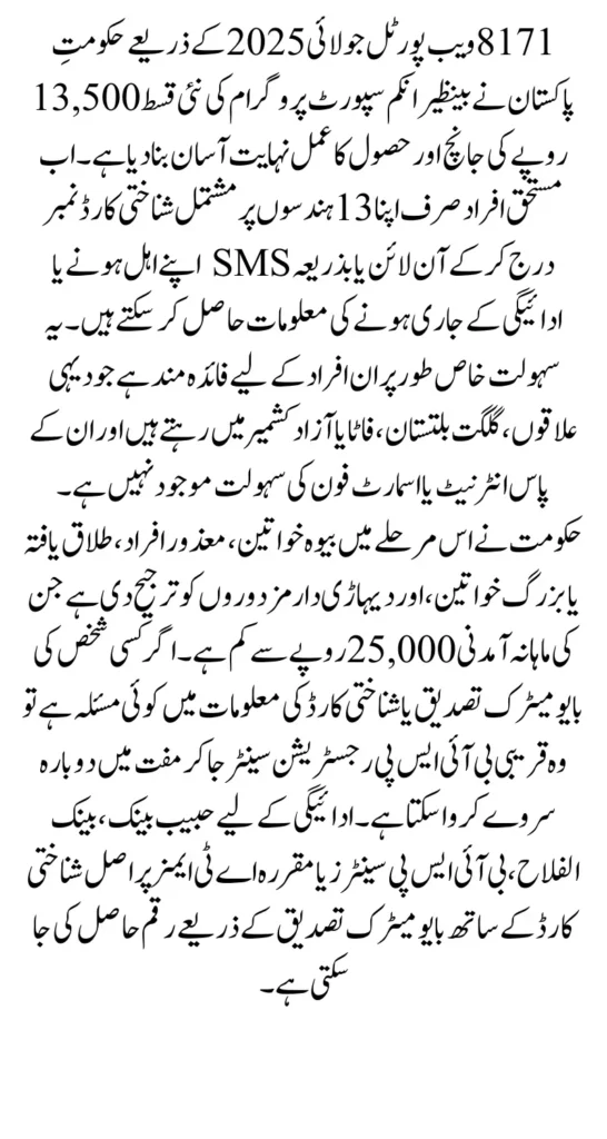 BISP 8171 Web Portal July 2025 To Check 13500 Using CNIC For Widrawal Payment Know Details