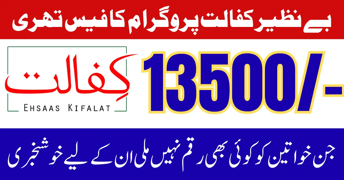 BISP Kafaalat Phase 3 July 2025 Payments & Eligibility Full Guide Step By Step