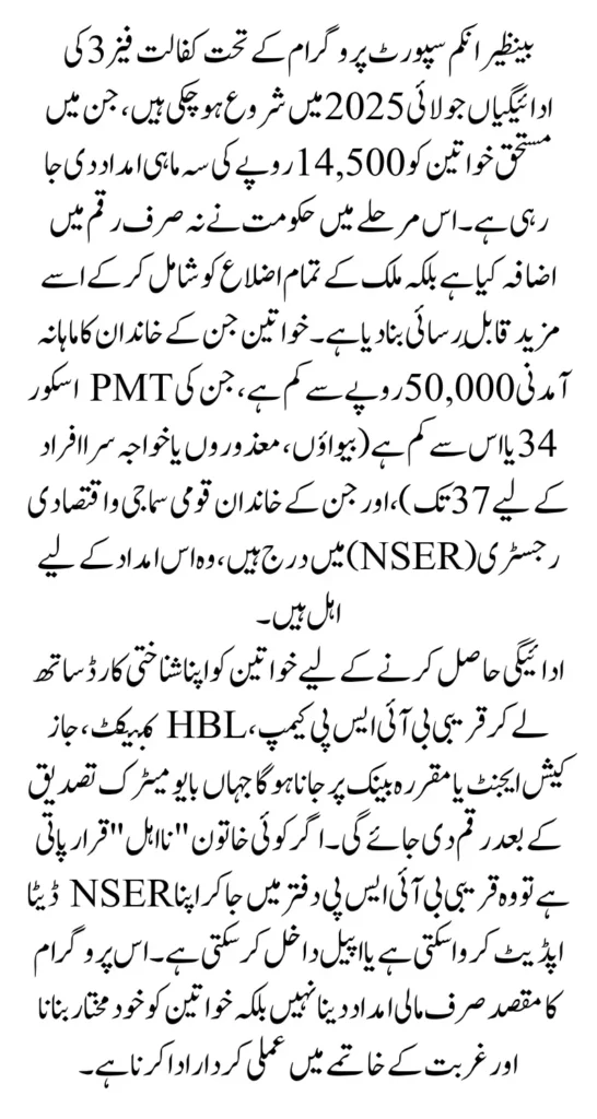 BISP Kafaalat Phase 3 July 2025 Payments & Eligibility Full Guide Step By Step 