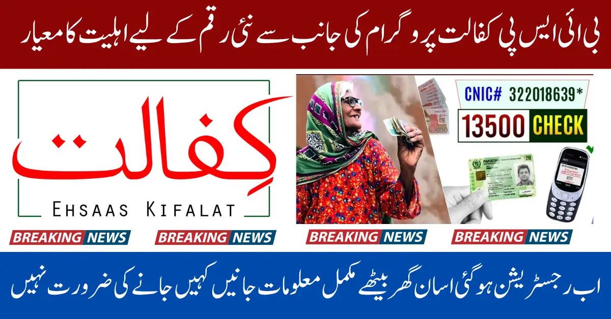 Benazir Kafalat July 2025 Payments Eligibility Criteria For Ineligible Women Full Details
