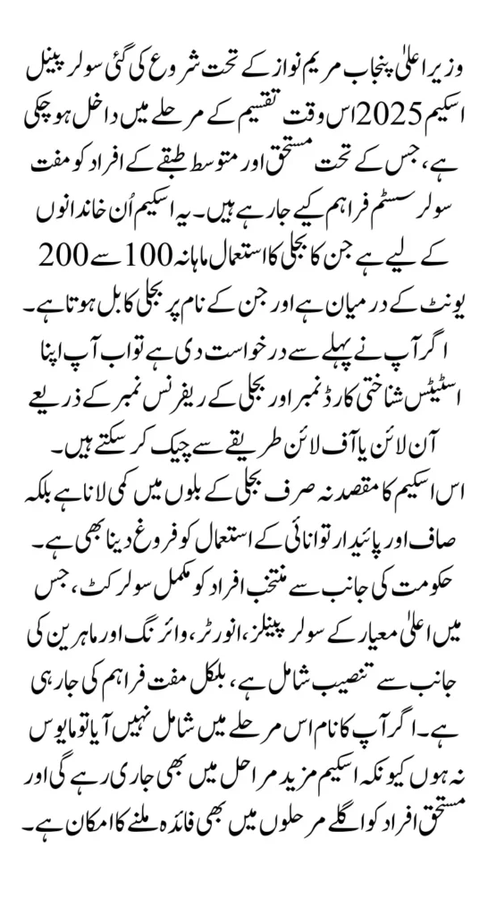CM Solar Panel Scheme 2025 Application Status Check Through CNIC And Electricity Reference Number