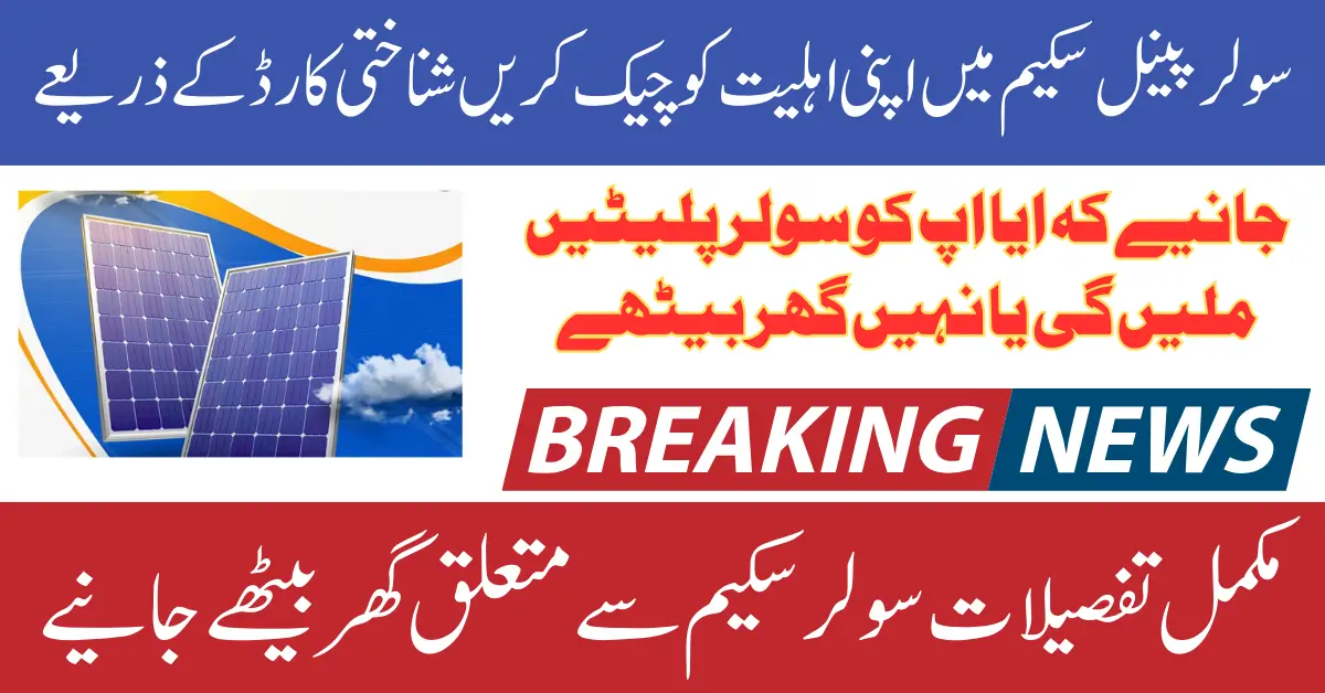CM Solar Panel Scheme 2025 Application Status Check Through CNIC And Electricity Reference Number