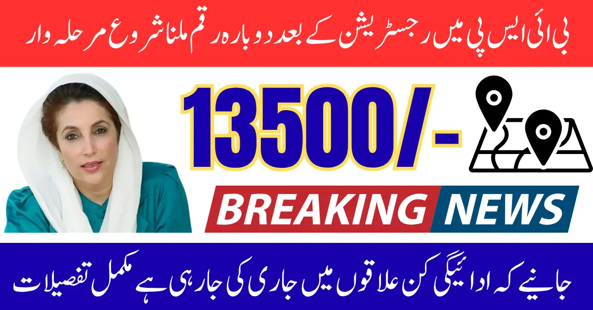 Punjab Districts BISP July 2025 Payments Full City-Wise Disbursement Guide