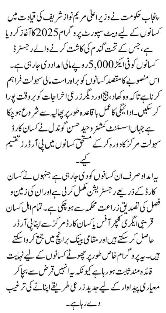 Punjab Wheat Support Program Pay Order Distribution Begins for Farmers Know Details Step By Step