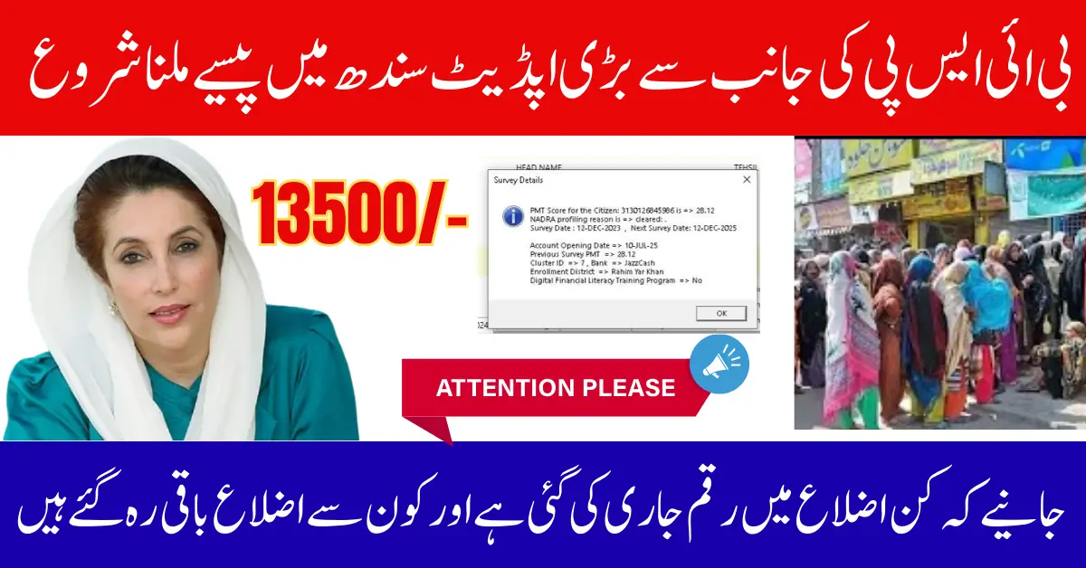 Sindh Districts BISP July 2025 Payment Released Know Widrawal Process And Full Details