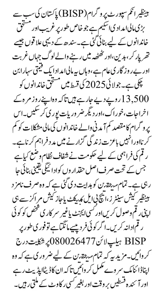 Sindh Districts BISP July 2025 Payment Released Know Widrawal Process And Full Details 