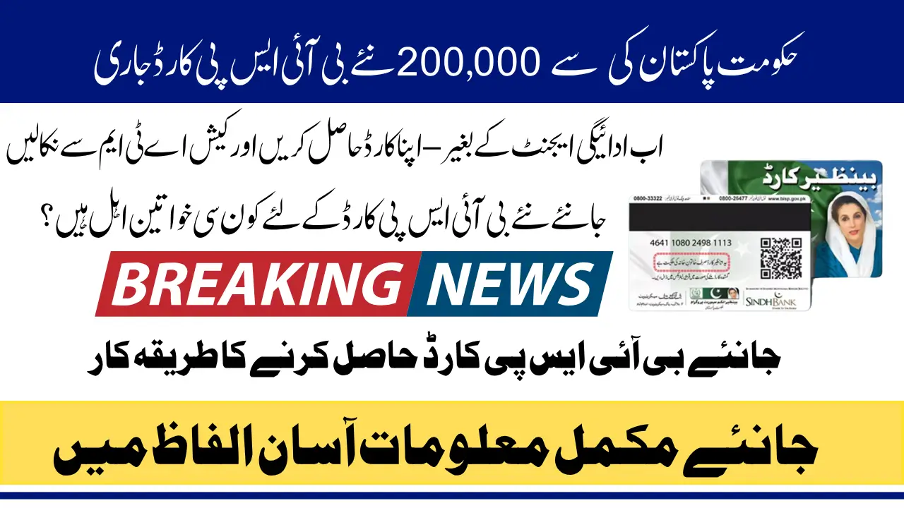BISP New Cards July 2025 Increased By 200000 For New Beneficiary Know Registration Process