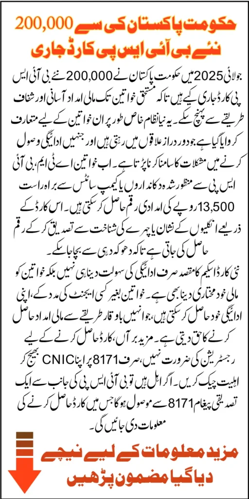 BISP New Cards July 2025 Increased By 200000 For New Beneficiary Know Registration Process