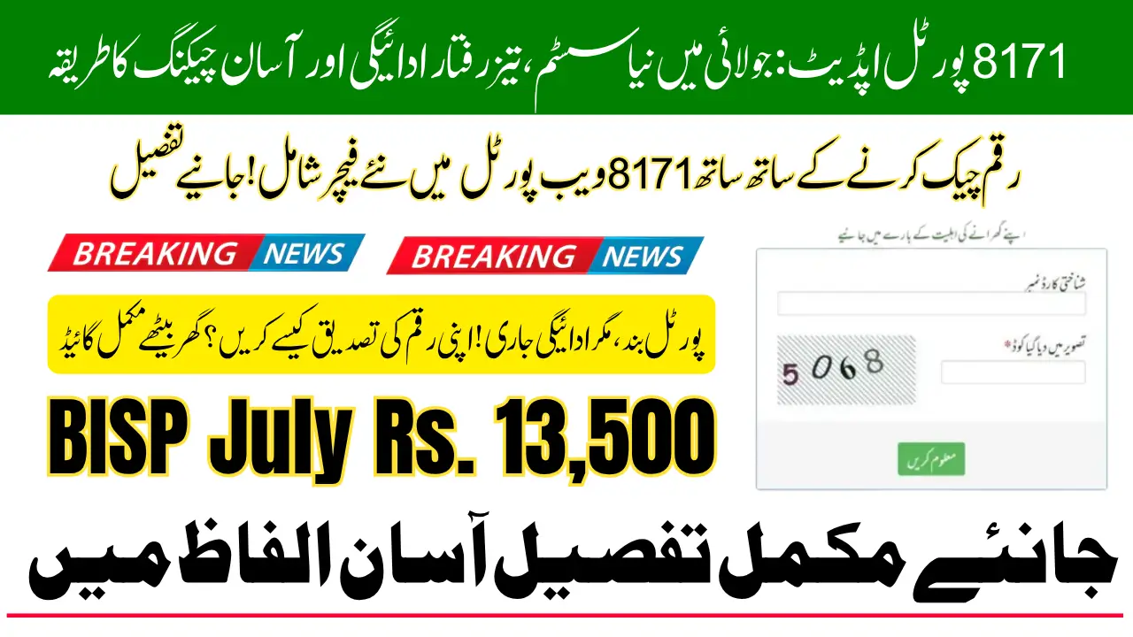 BISP 8171 Portal Update July 2025 For 13500 Verification Online with New Features Know Full Details