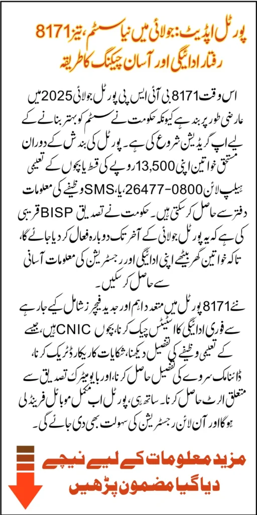 BISP 8171 Portal Update July 2025 For 13500 Verification Online with New Features Know Full Details