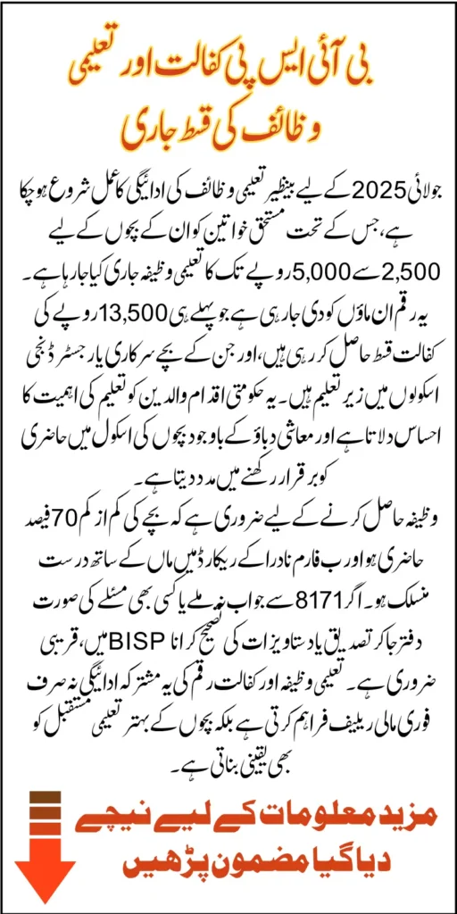 BISP Taleemi Wazaif Payment July 2025 Started 2500-5000 With Mother 13500 Know Full Detail