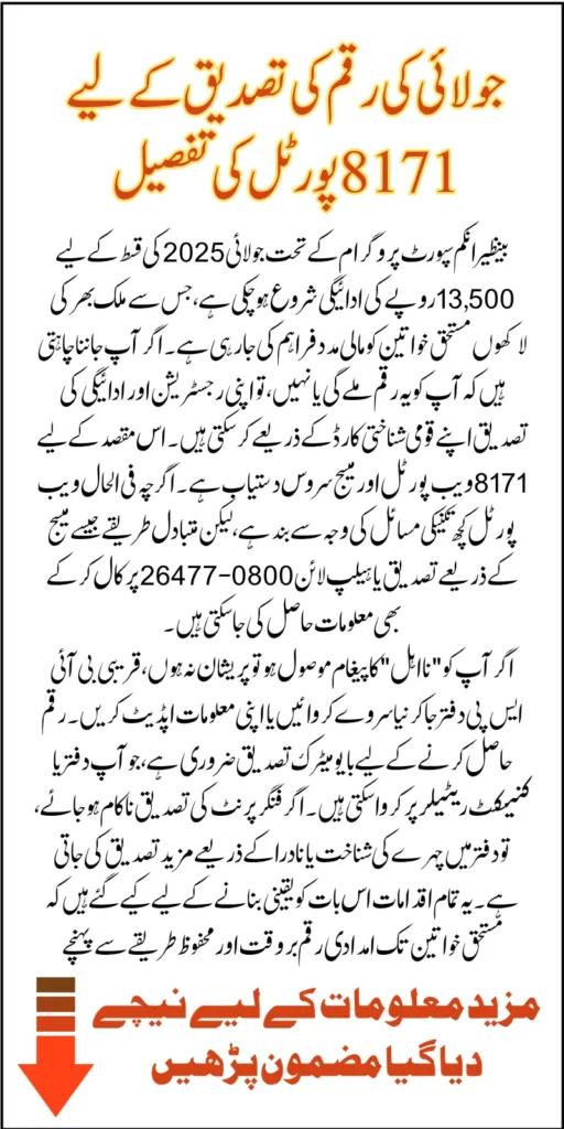 8171 Web Portal CNIC Confirmation For 13500 Know Step-By-Step Collection Method 2025