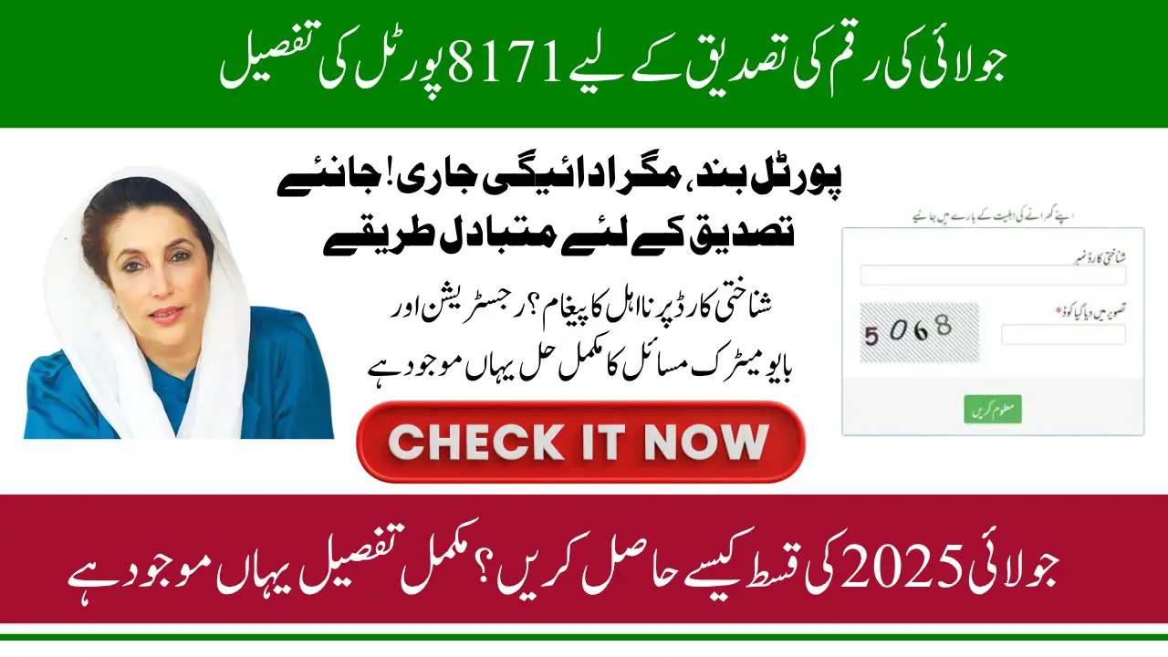 8171 Web Portal CNIC Confirmation For 13500 Know Step-By-Step Collection Method 2025