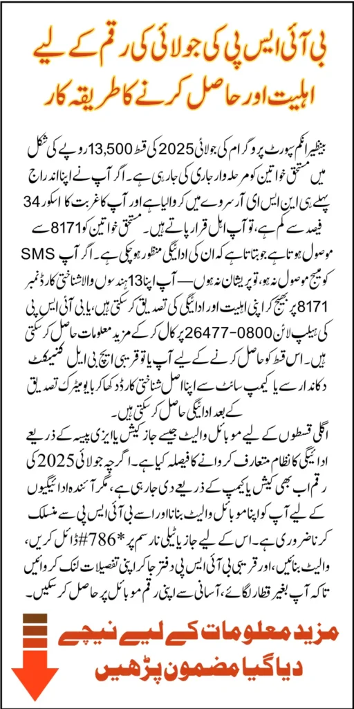 BISP July 2025 Payment Eligibility Complete Guide Know How To Get Current Installment