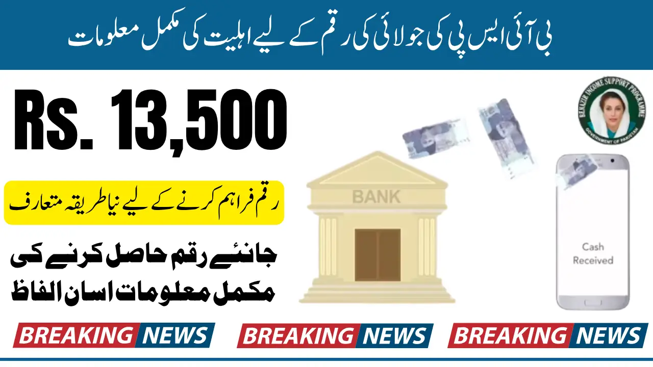 BISP July 2025 Payment Eligibility Complete Guide Know How To Get Current Installment