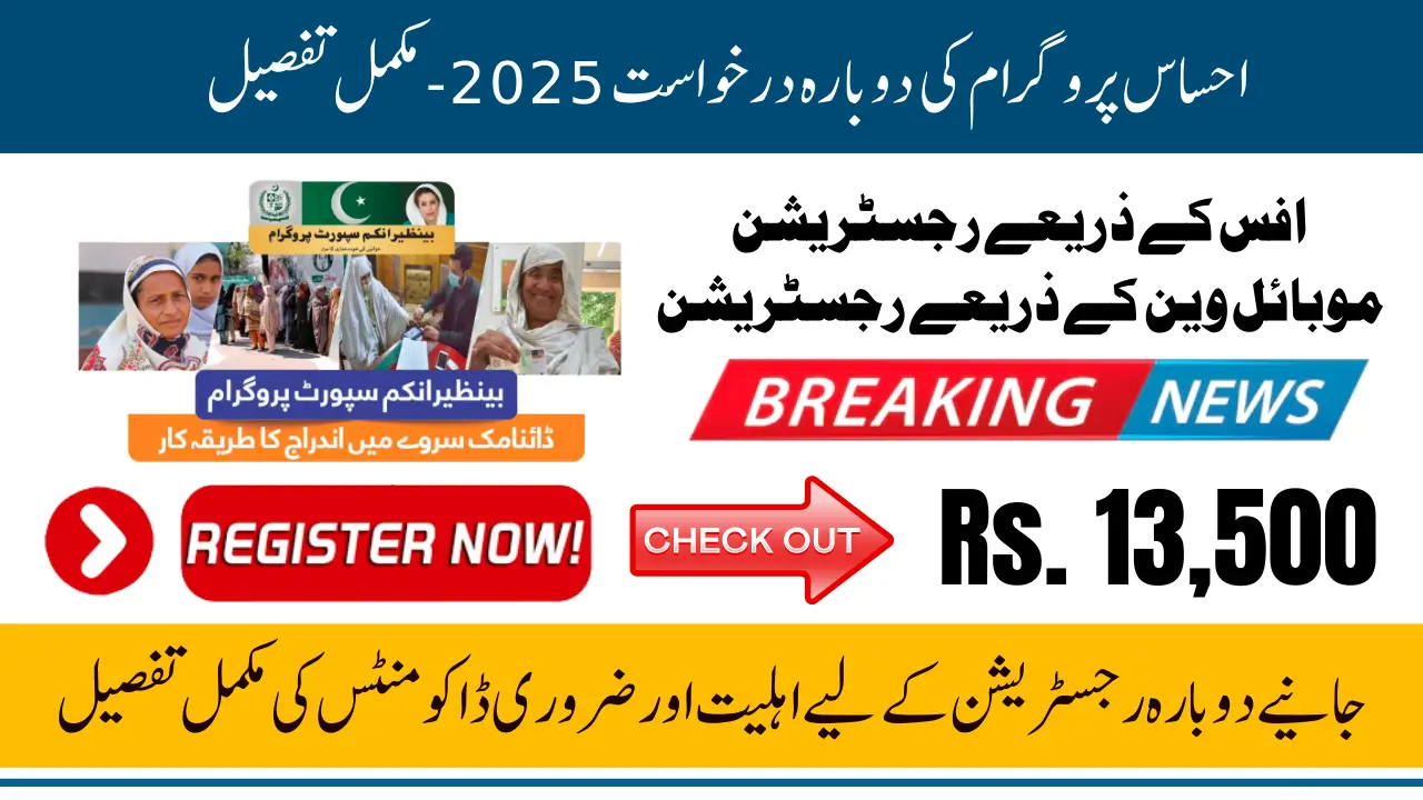 Ehsaas Program Re-Application 2025 Opens For Ineligible Pakistani Women Know New Rules Explained