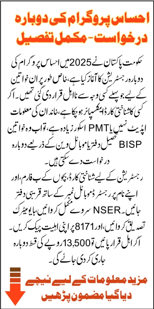 Ehsaas Program Re-Application 2025 Opens For Ineligible Pakistani Women Know New Rules Explained